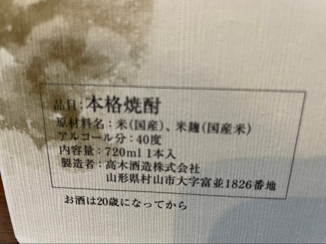 十四代 乙焼酎 720ml 化粧箱入り