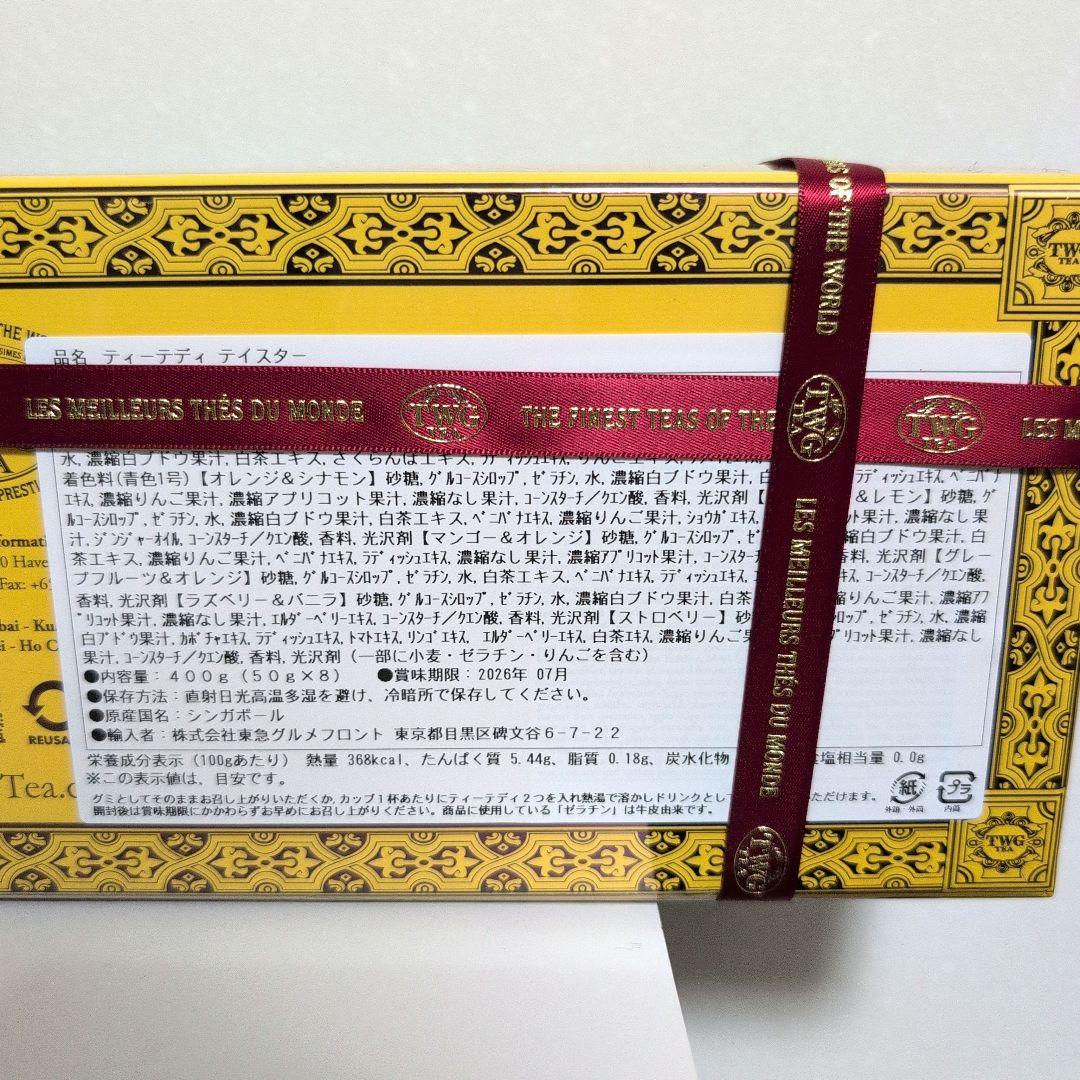 【一点限定】 TWG Tea ティーテディ テイスター クリスマス 8種セット