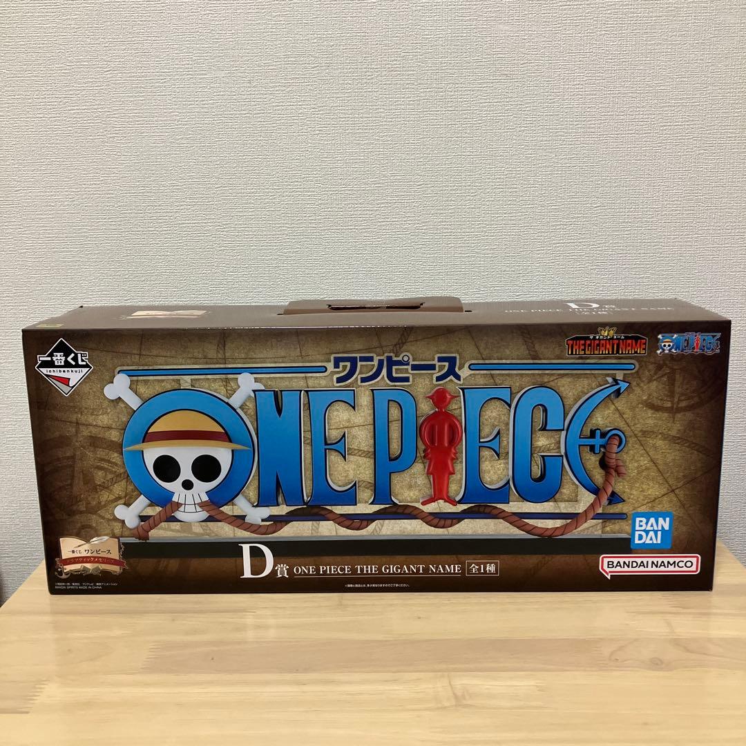 ☆即日発送☆ ワンピース 一番くじ D賞 ロゴフィギュア GIGANT NAME