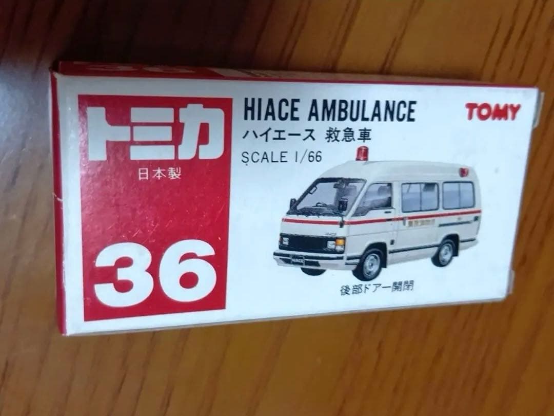 【3台セット】トミカ　赤ロゴ　救急車