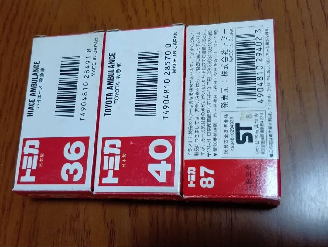 【3台セット】トミカ　赤ロゴ　救急車