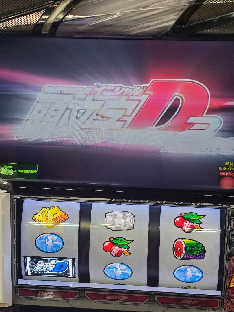 廃棄前の最終値下げ L頭文字D 2nd 実機