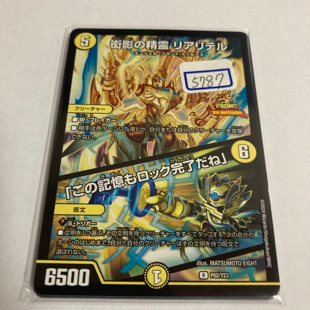 デュエマ　ゲンエイの精霊リアリテル　一枚400円