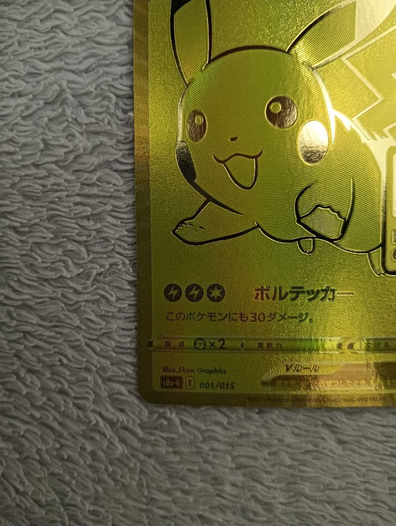 希少　エラーカード　両面ピカチュウ　25th ゴールデン　ピカチュウV プロモ