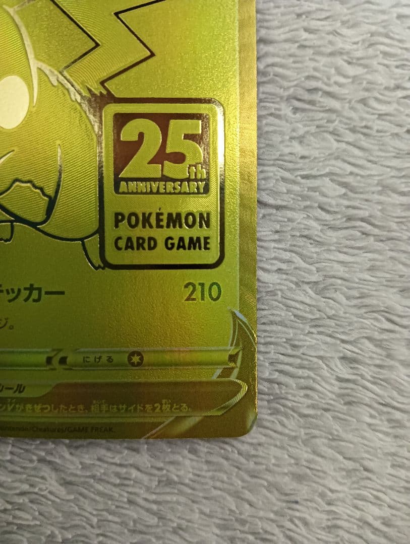 希少　エラーカード　両面ピカチュウ　25th ゴールデン　ピカチュウV プロモ
