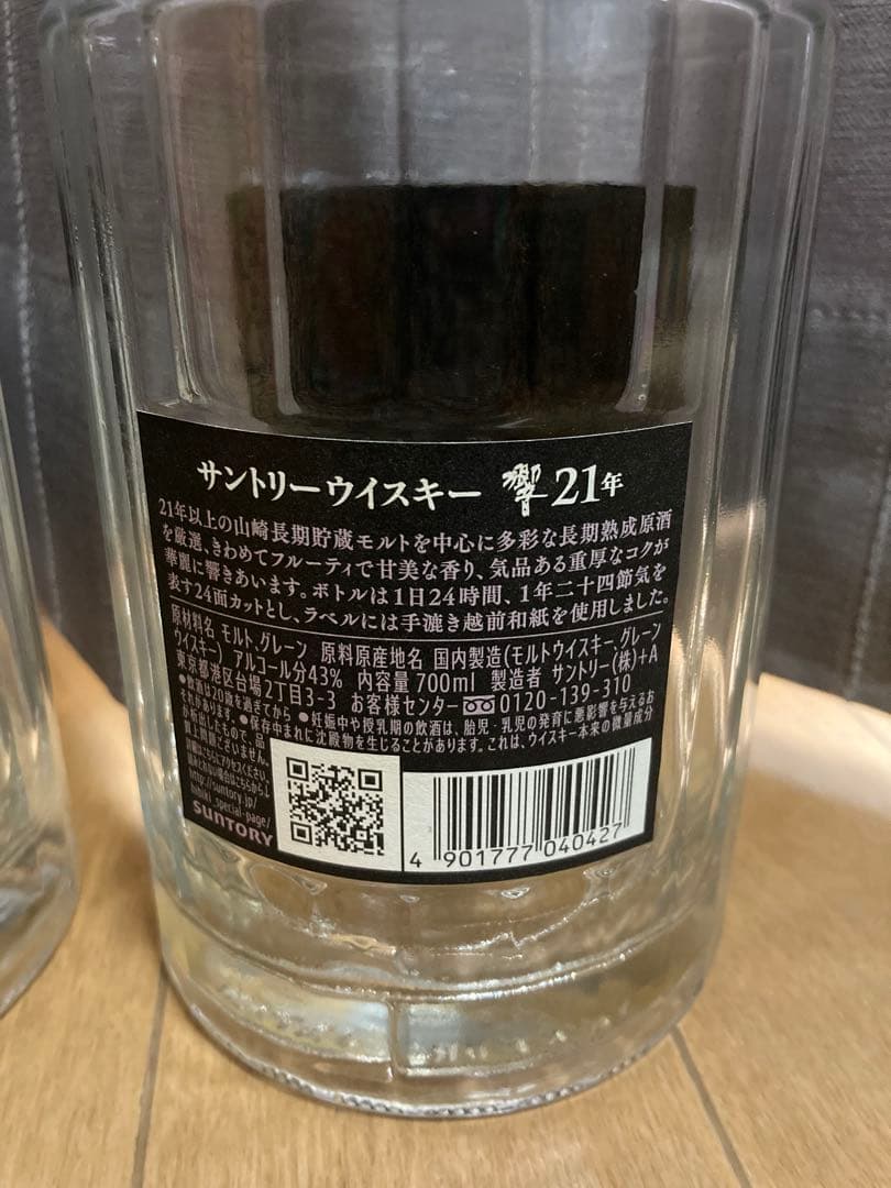 空瓶　響　HIBIKI 21年 ウイスキー 700ml 2本セット