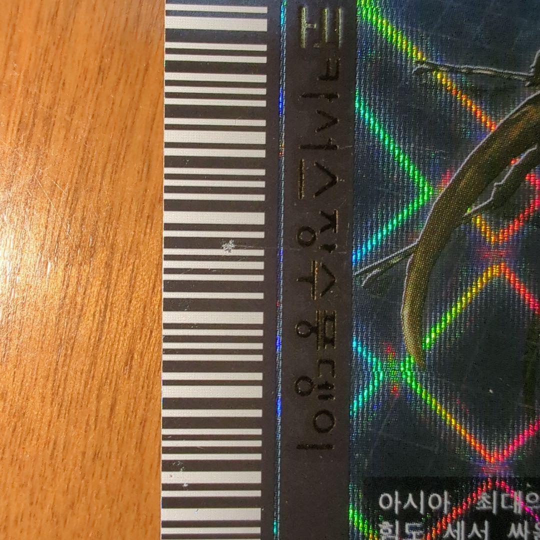 ムシキング　コーカサスオオカブト　「韓国版」