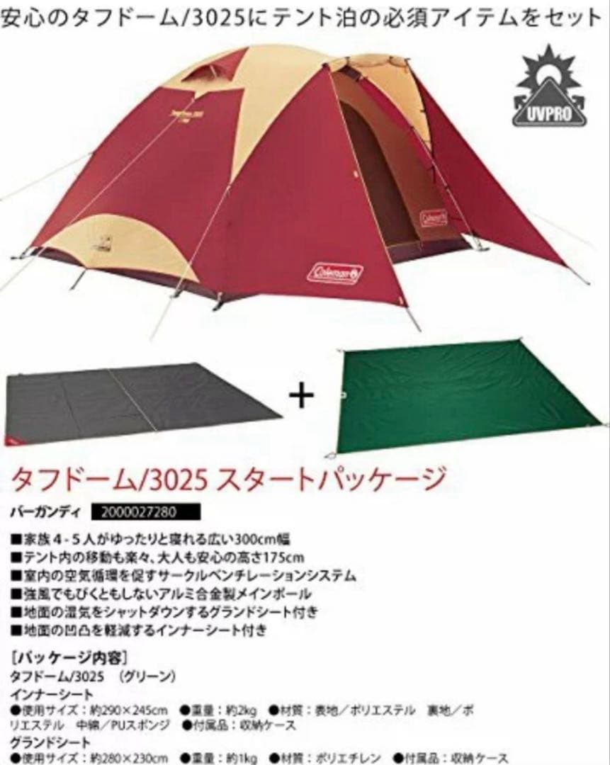 コールマン　新品未使用品　テントとスクリーンタープセットで　希少バーガンディ