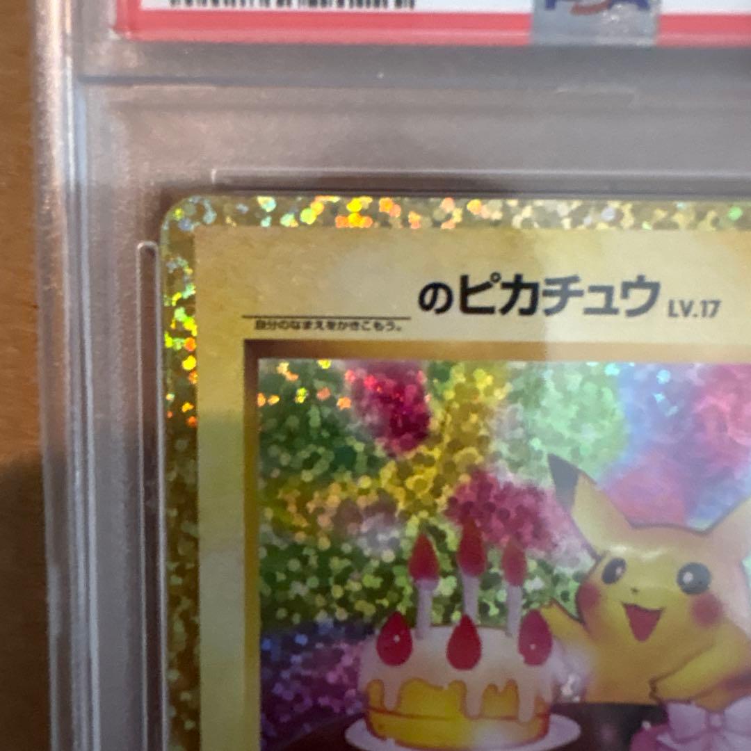 PSA9 のピカチュウ 25th おたんじょうびピカチュウ