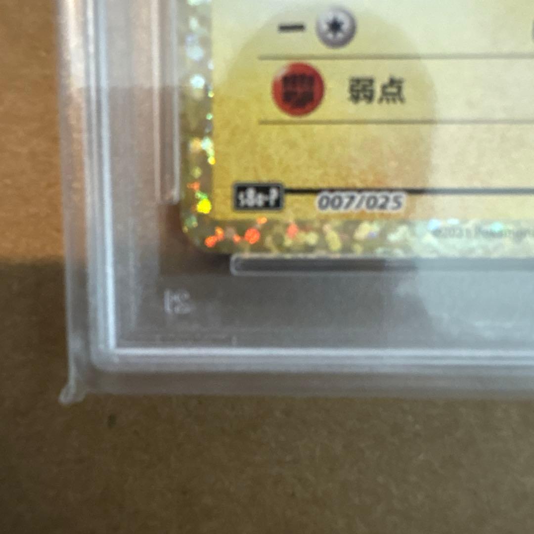 PSA9 のピカチュウ 25th おたんじょうびピカチュウ