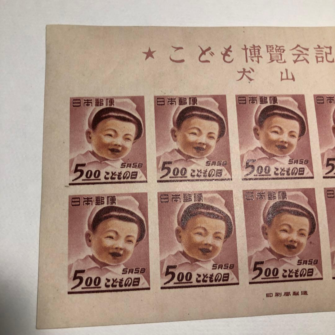 12695 犬山こども博切手小型シート