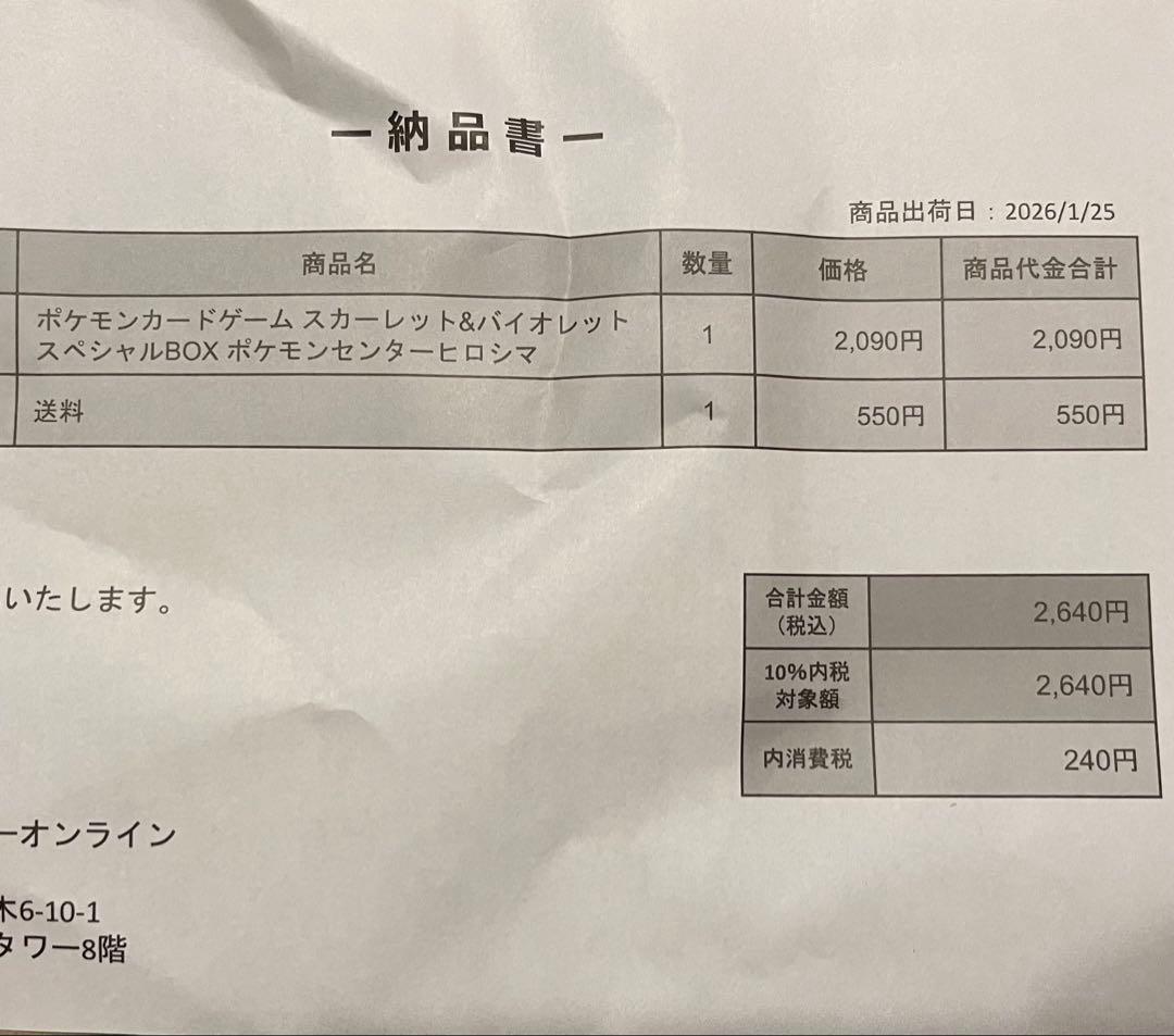 【新品未開封】 スペシャルBOX ポケモンセンターヒロシマ　カード