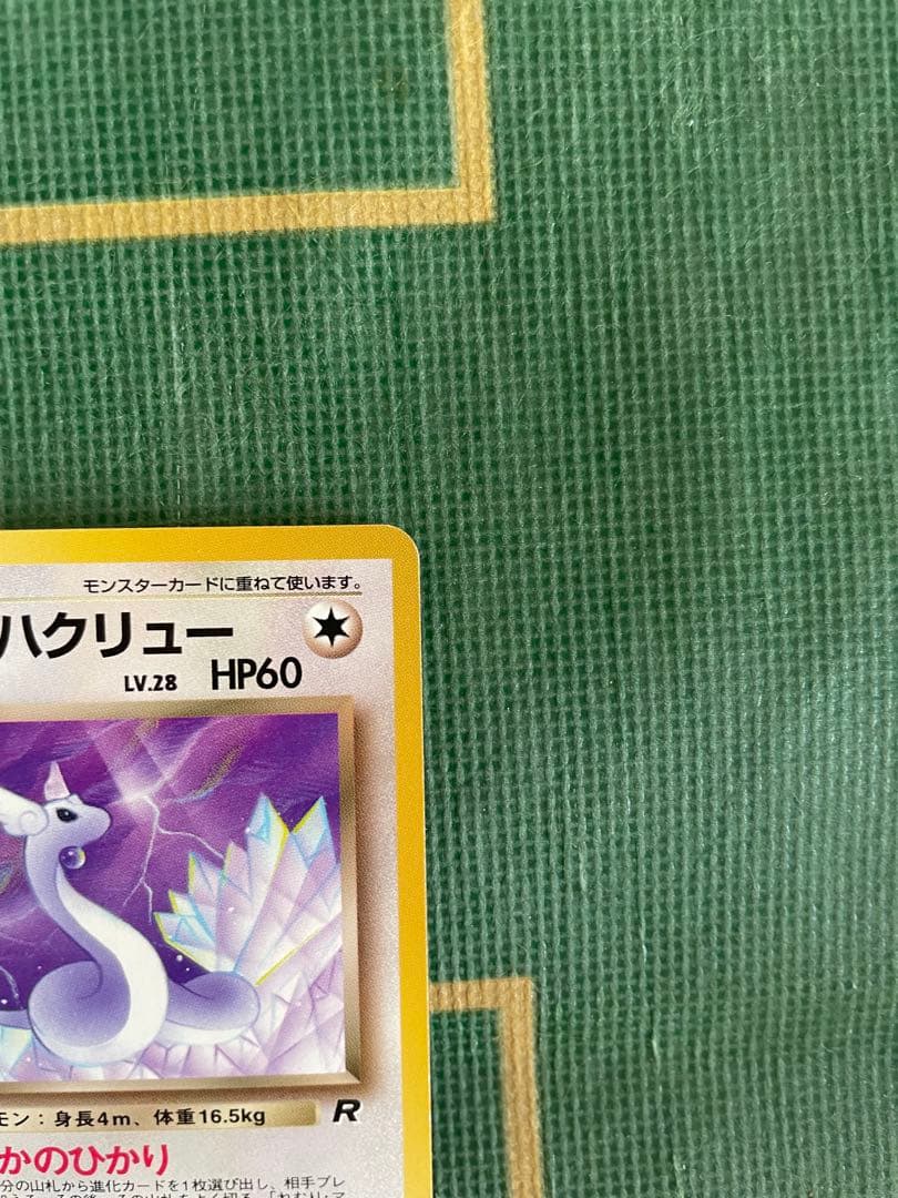 ポケモンカード 3枚セット ミニリュウ わるいカイリュー わるいハクリュー