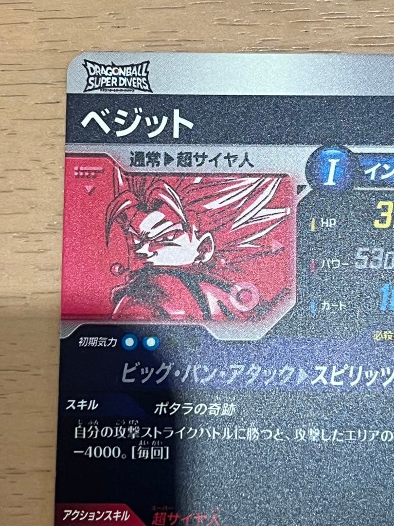 GDR★ sdv7-019 ベジット　パラレル　ドラゴンボールスーパーダイバーズ