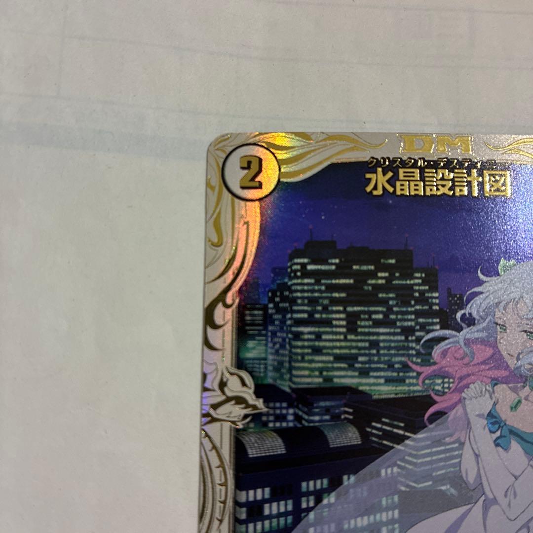 水晶設計図　プロモ　クリスタ