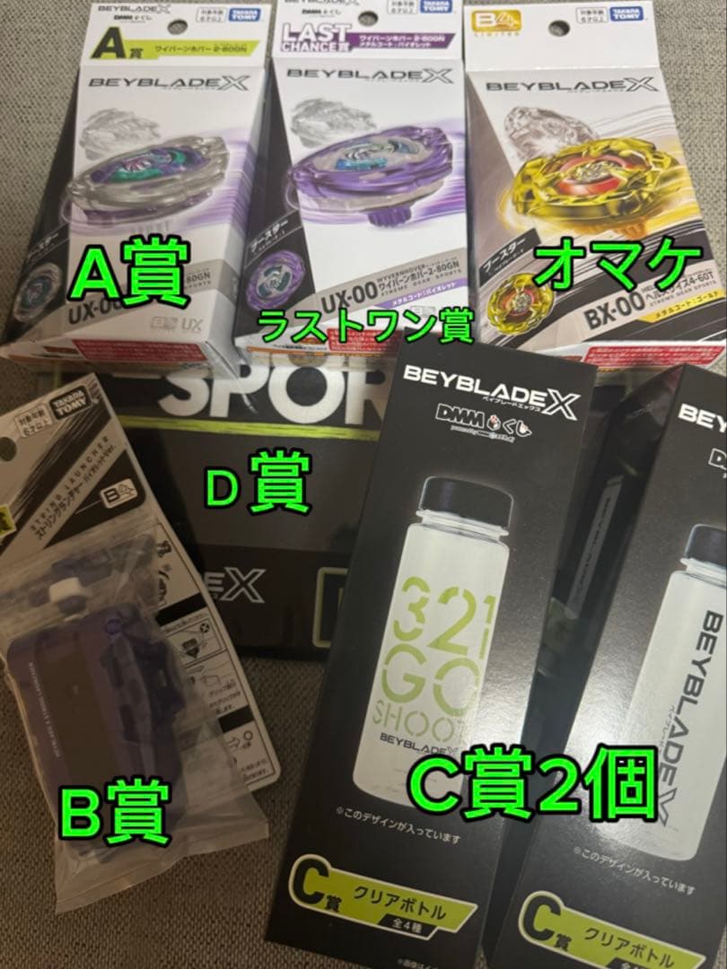 ベイブレード 一番くじ セット レアベイオマケ付き