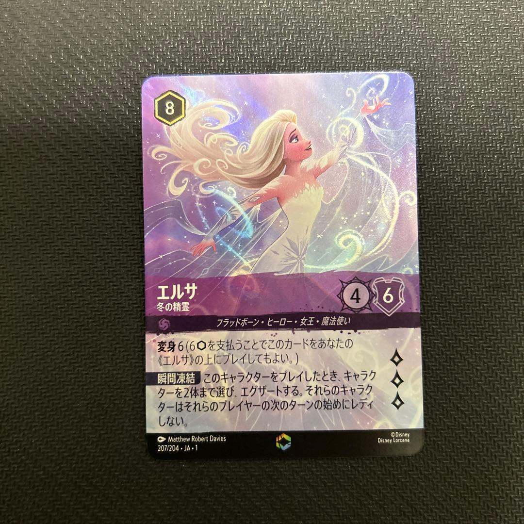 ロルカナ　エルサ　エンチャンテッド