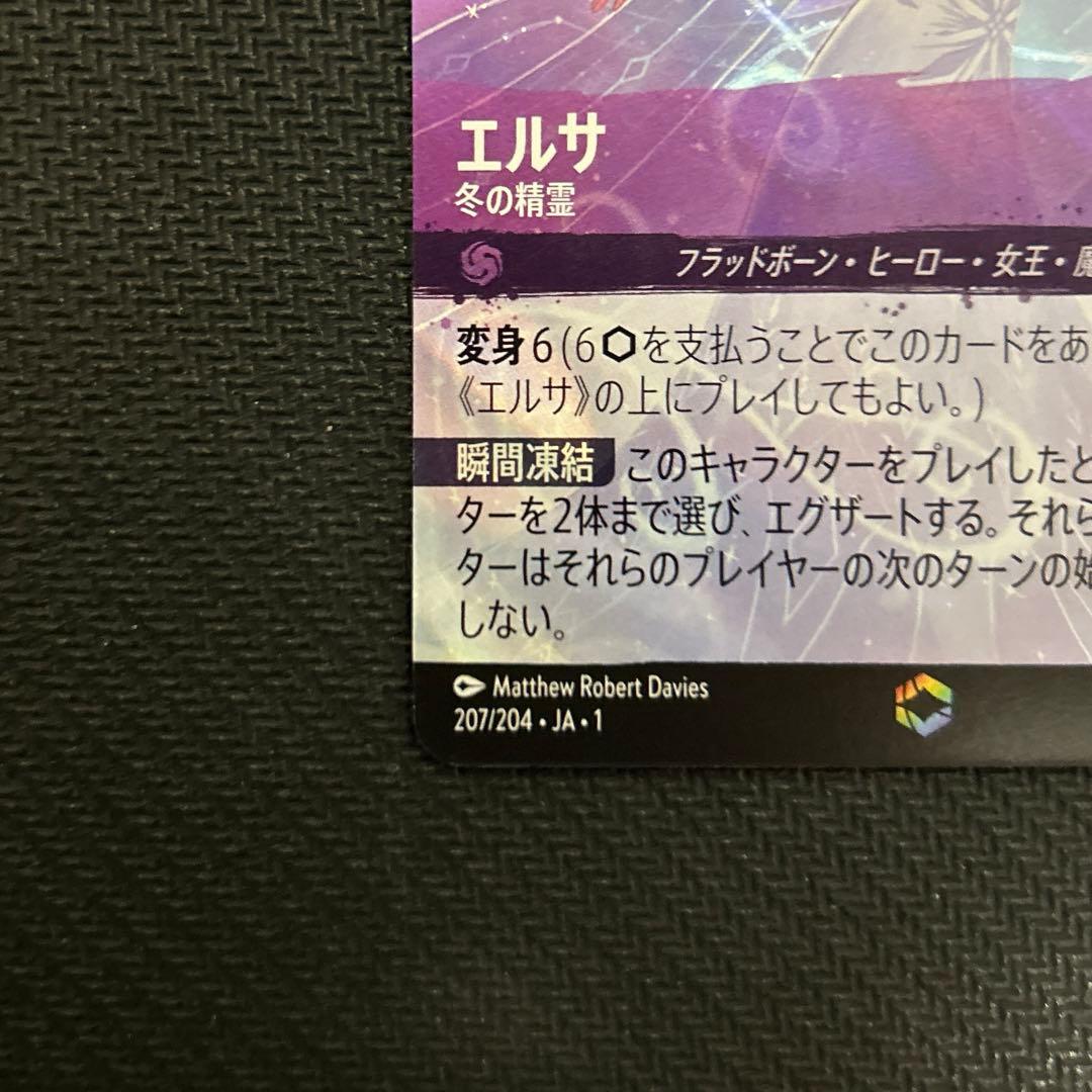 ロルカナ　エルサ　エンチャンテッド