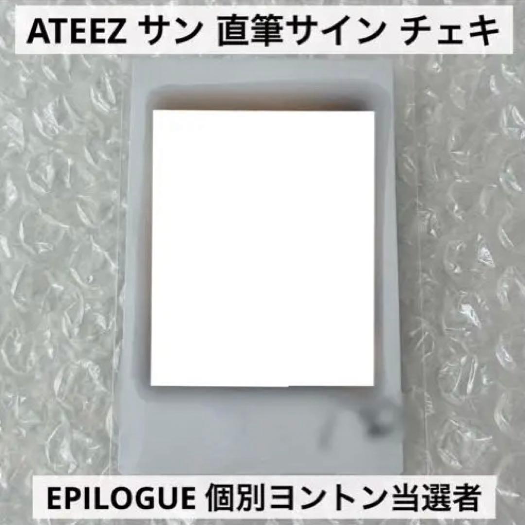 ATEEZ サン 直筆サイン チェキ 当選者　クリスマス　EPILOGUE