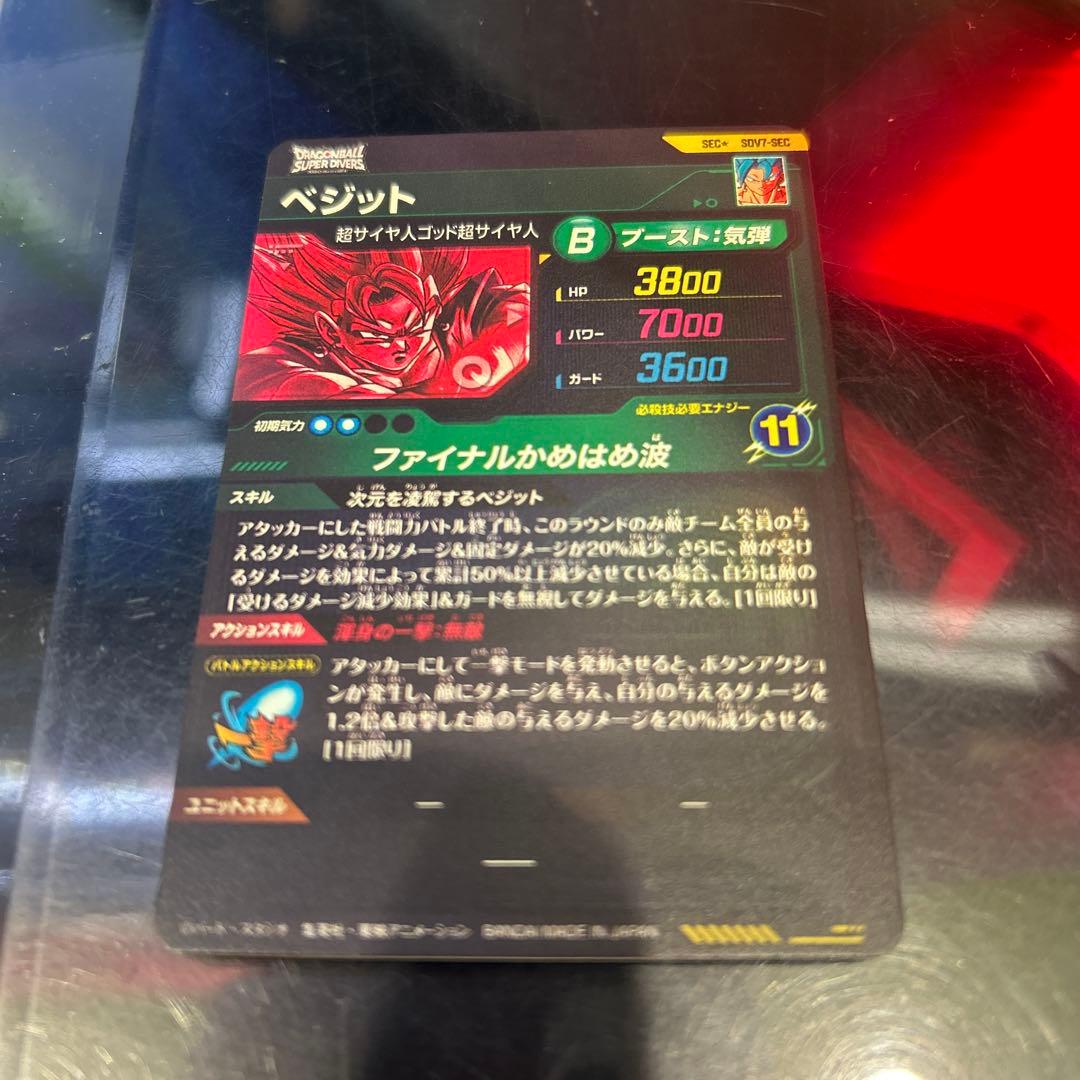 SDV7-SECベジットパラレル