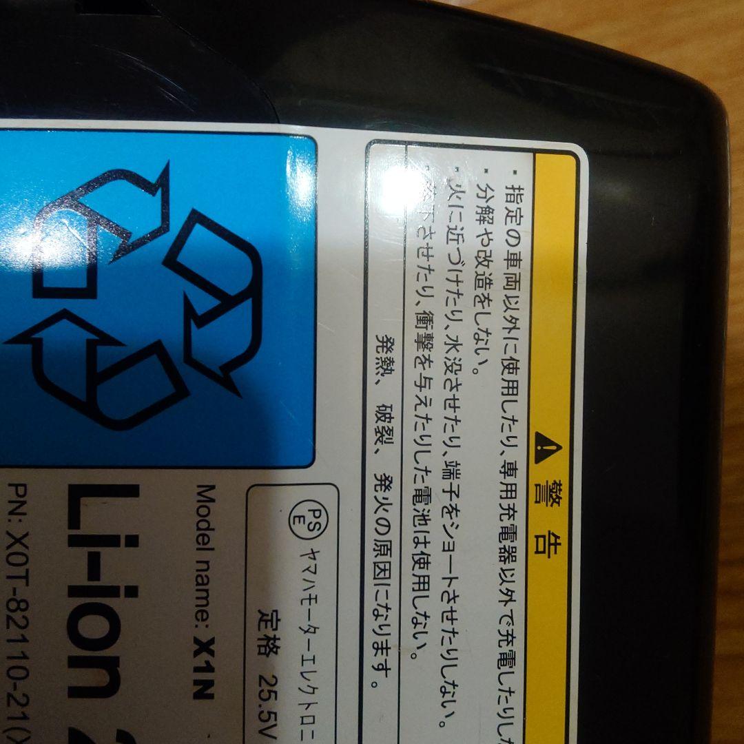 ヤマハ　純正　電動自転車　12.3 　コメント欄必読