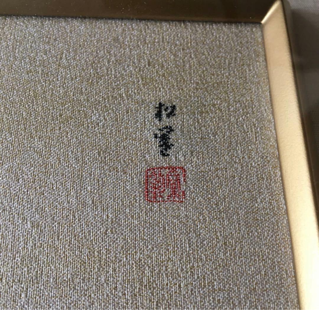 上村松園 鴛鴦髷 西陣織 小高念記 織物画 刺繍画 額装 伝統工芸 D