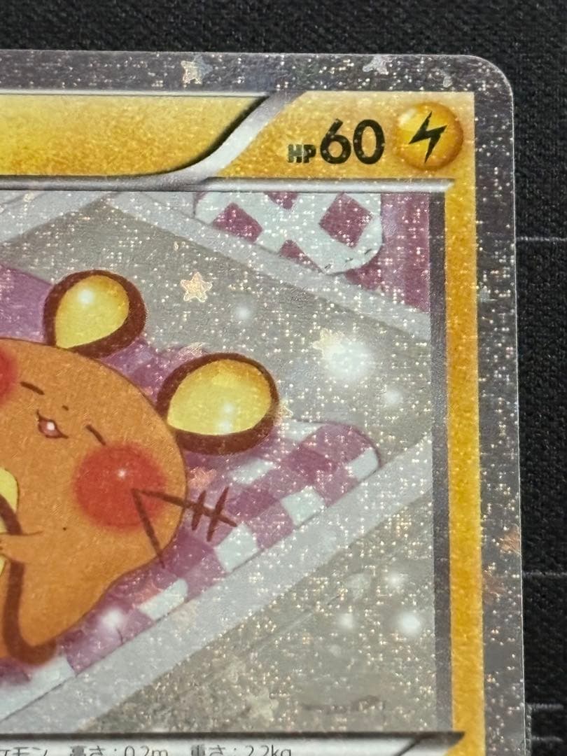 デデンネ U CP3 ポケキュンコレクション 012/032 0211-14