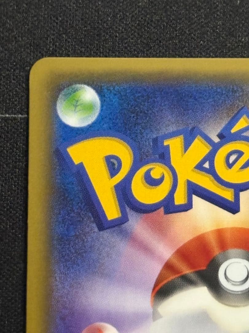 デデンネ U CP3 ポケキュンコレクション 012/032 0211-14