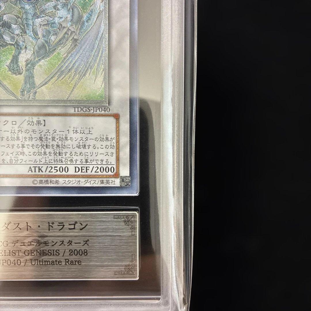 ◆ARS10◆スターダスト・ドラゴン 旧レリーフ　アルティメットレア