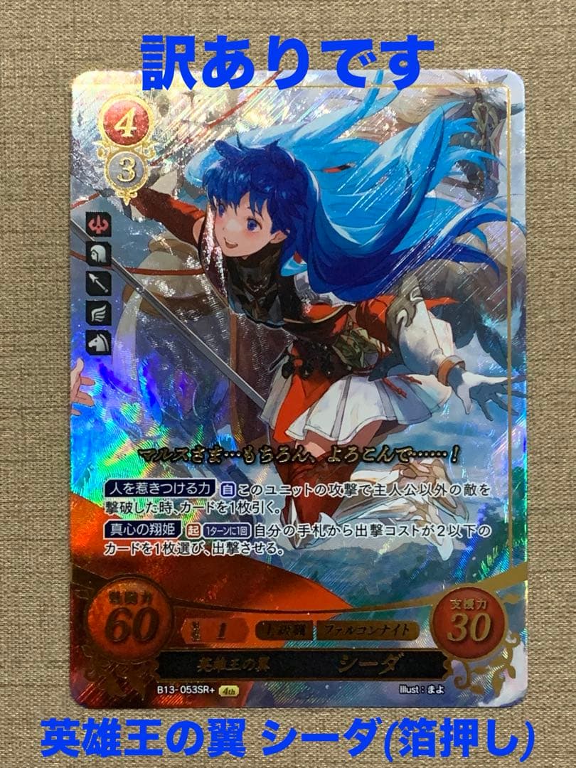 【訳あり】ファイアーエムブレム サイファ B13-053SR＋　シーダ(箔押し)