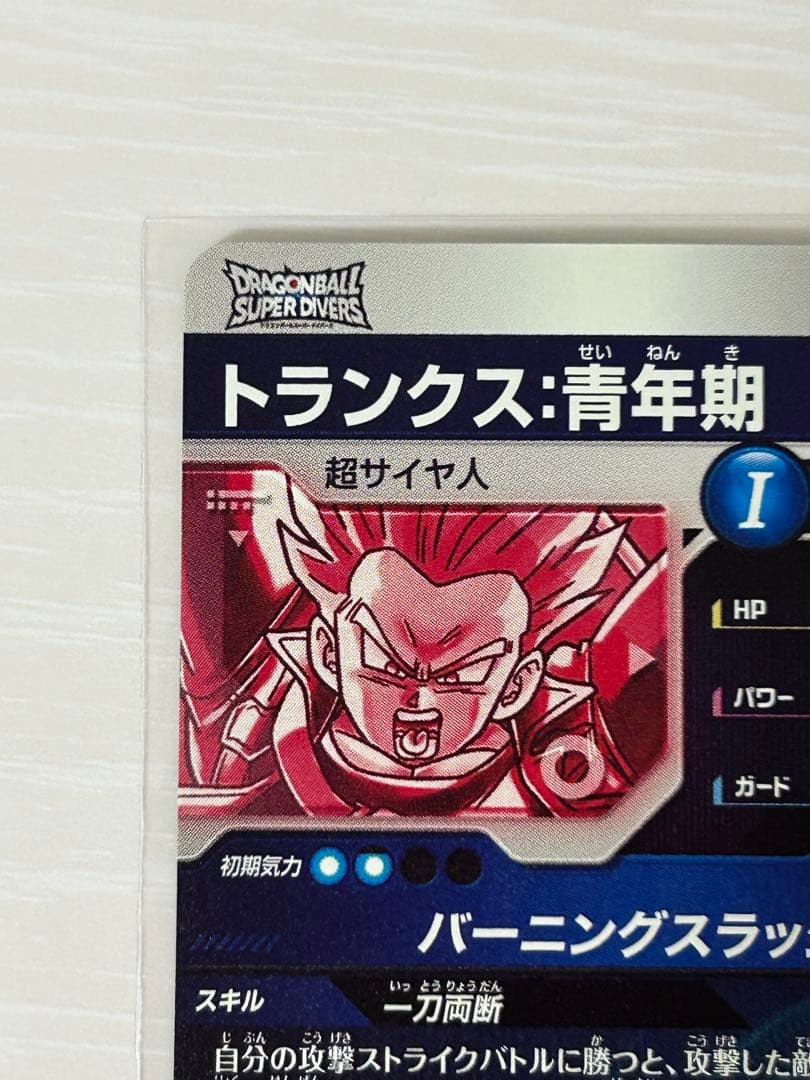 ①ドラゴンボールスーパーダイバーズ　トランクス青年期　gdr　パラレル