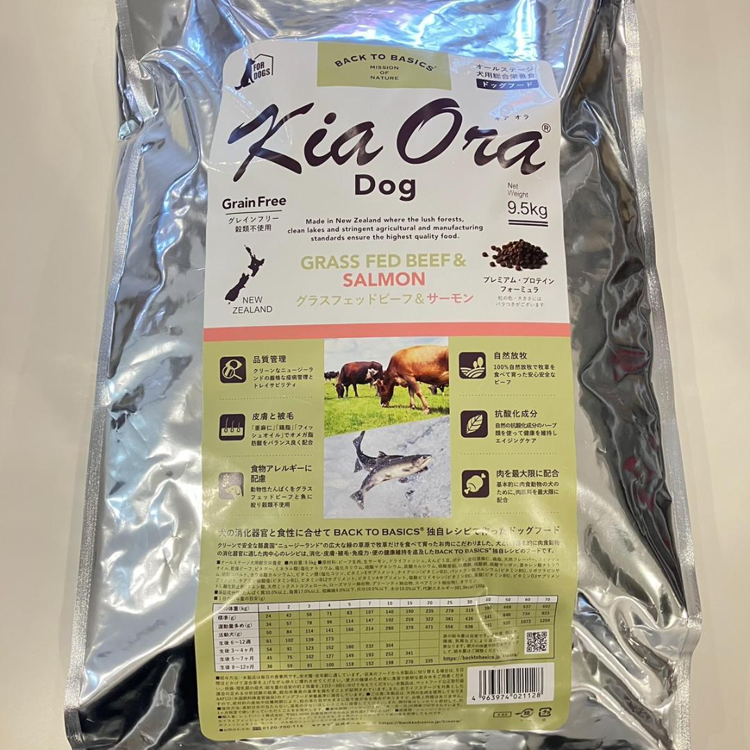 キアオラ ◎ グラスフェッドビーフ＆サーモン 9.5kg