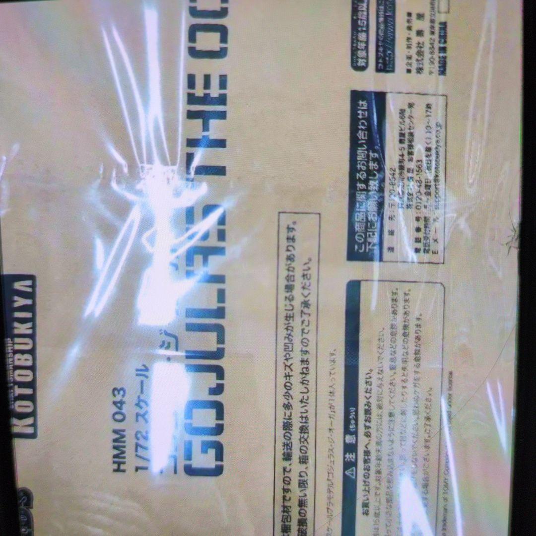 ゾイド。ゴジュラス.ジ.オーガ。