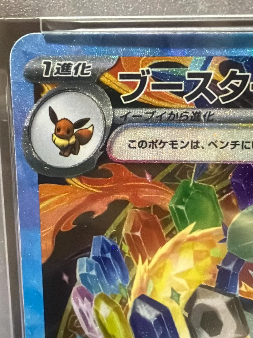 [PSA10]ブースターex SAR テラスタルフェスex 202/187