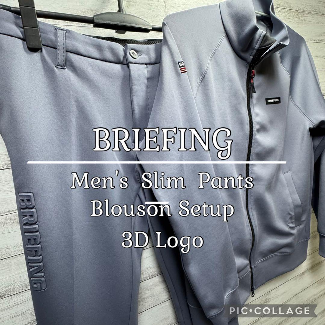 ♦️最終価格♦️美品◇ブリーフィング◇スリムパンツ&ブルゾン◇メンズ◇セットアップ