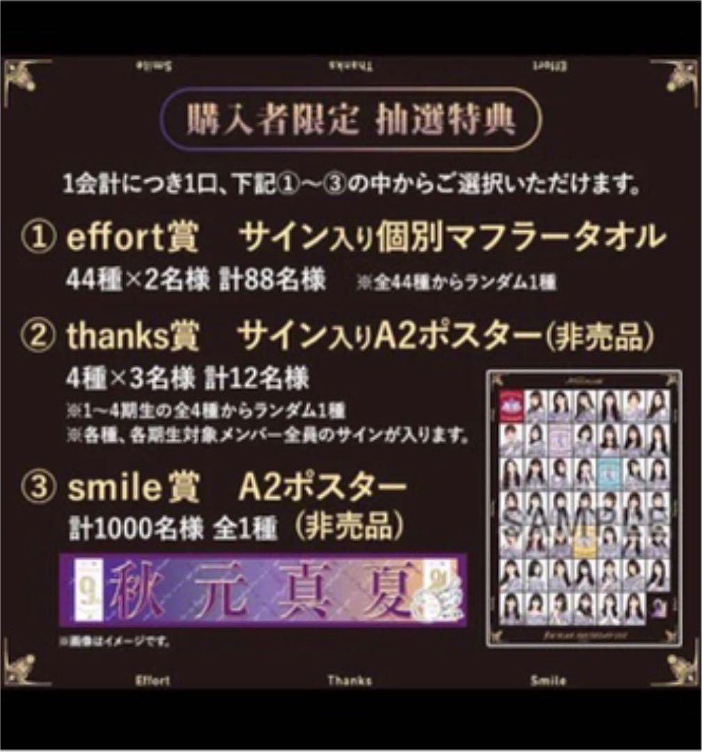 乃木坂46 遠藤さくら　直筆サイン入りタオル