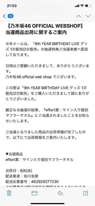 乃木坂46 遠藤さくら　直筆サイン入りタオル