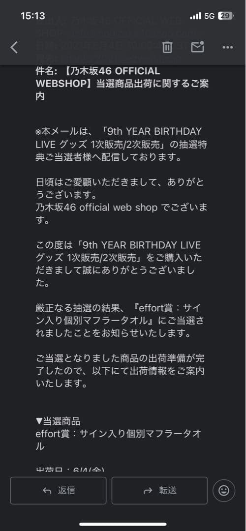 乃木坂46 遠藤さくら　直筆サイン入りタオル