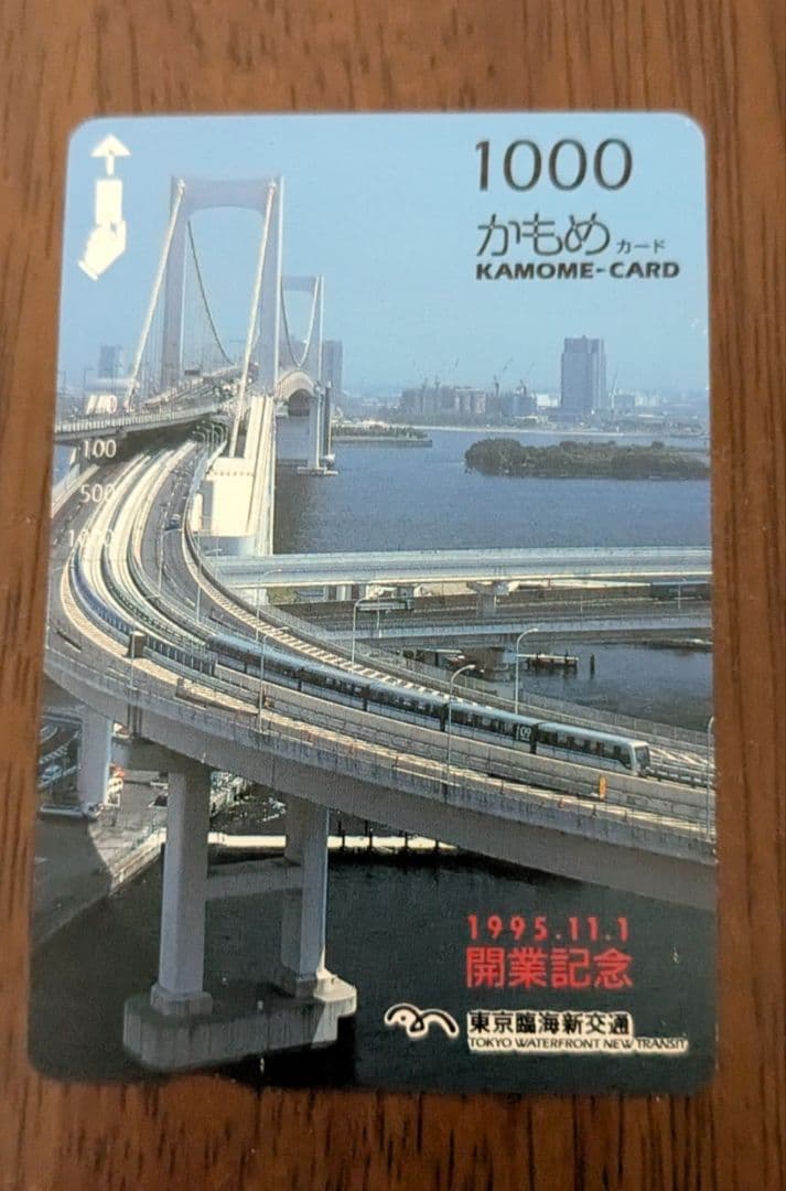 ゆりかもめ かもめカード　未使用
