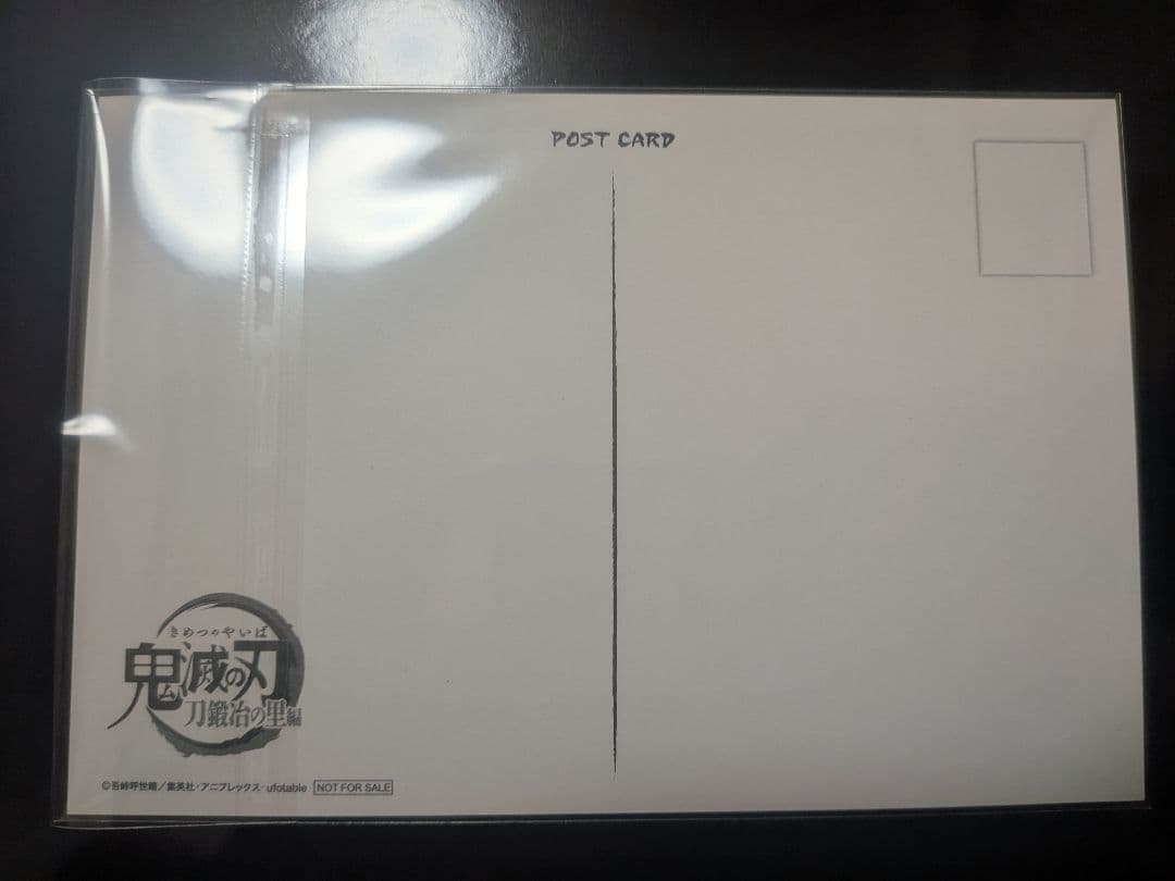d*9様 鬼滅の刃　ufotabledining　刀鍛冶の里　おすそ分けポストカ