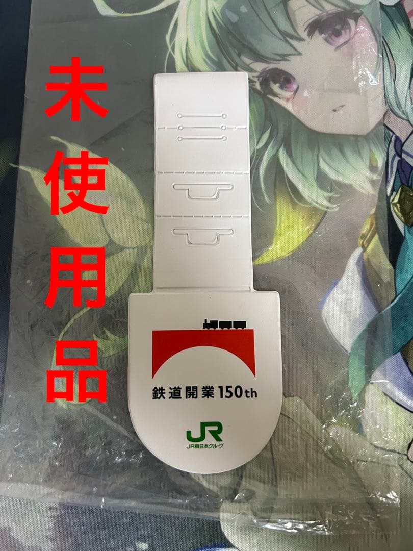 JR東日本グループ 鉄道開業150周年 ワッペン(未使用・使用済み) 手帳(未