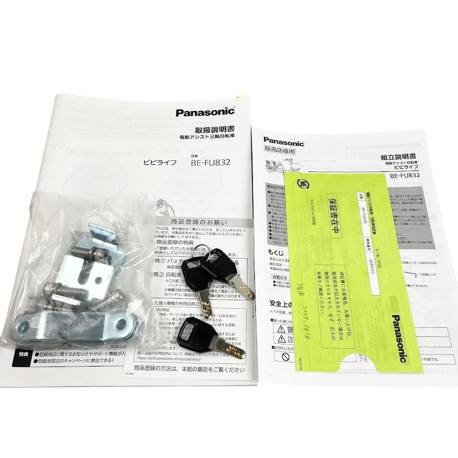 ●パナソニック● 電動アシスト三輪自転車 ビビライフ 大容量 BE-FU832F