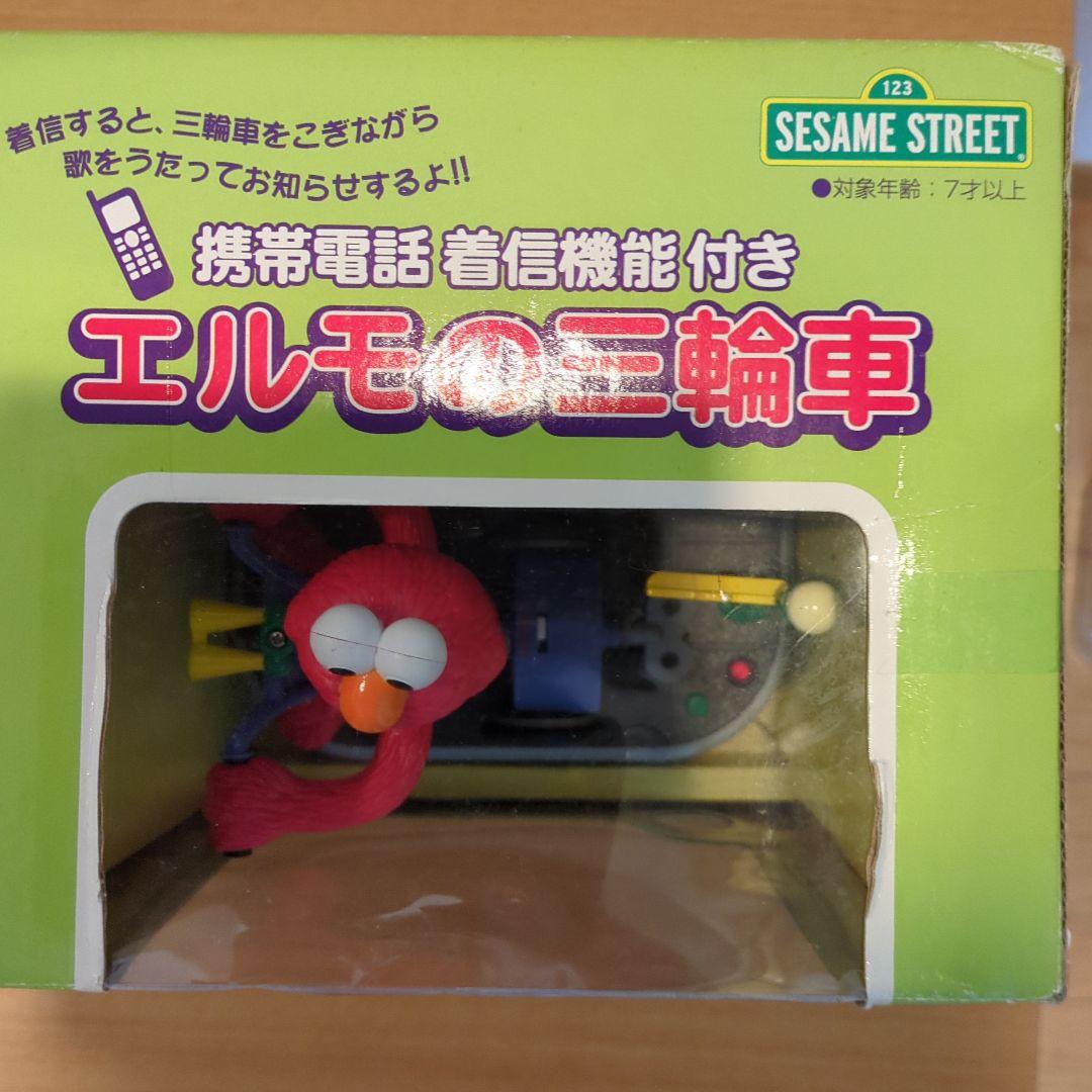エルモの三輪車 　携帯電話　着信機能付き　セサミストリート