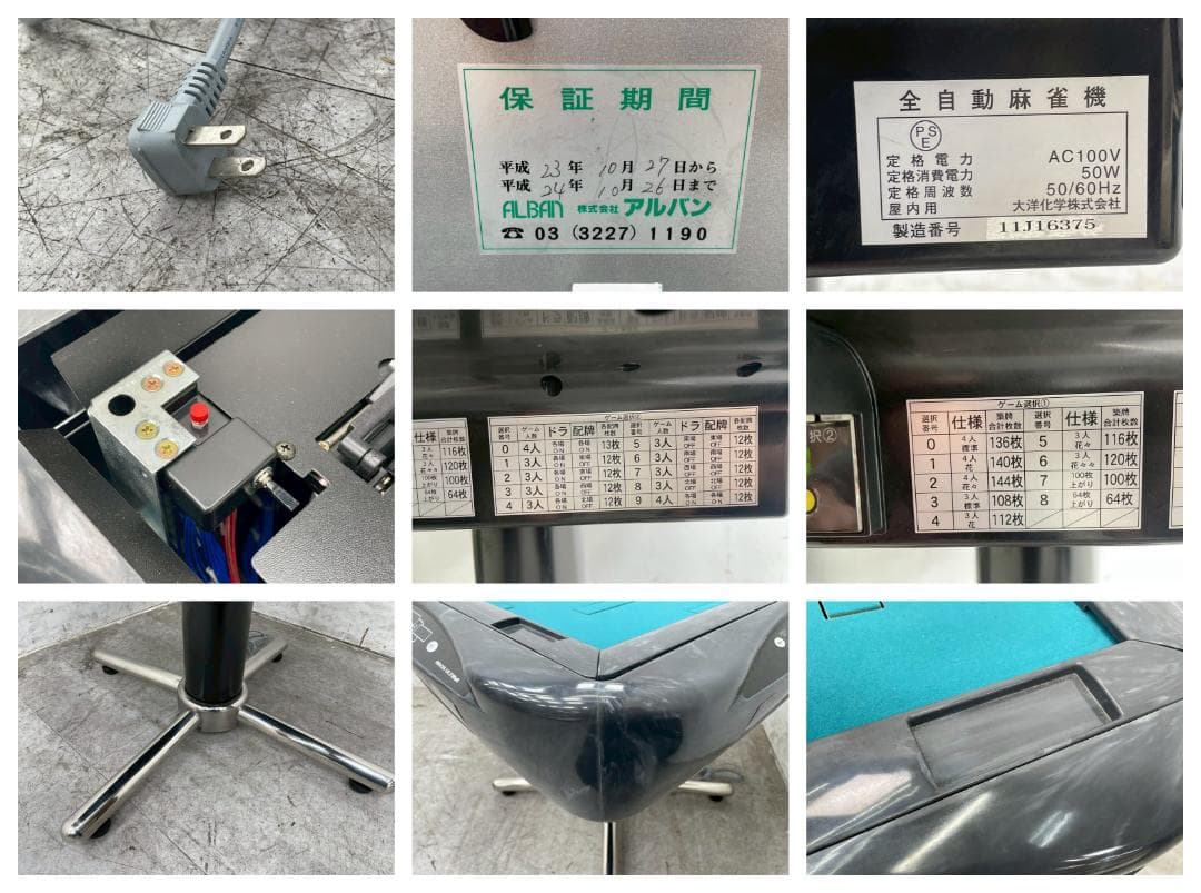 T7212☆美品☆AMOSアモス☆アルティマ☆全自動麻雀卓☆動作品☆マージャン台