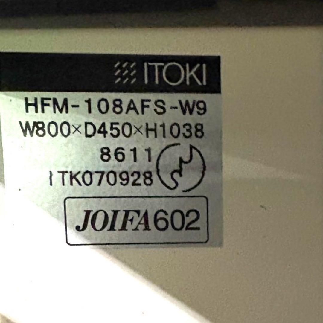 ITOKI キャビネット 4段 HFM-108AFS 引取限定静岡県富士市
