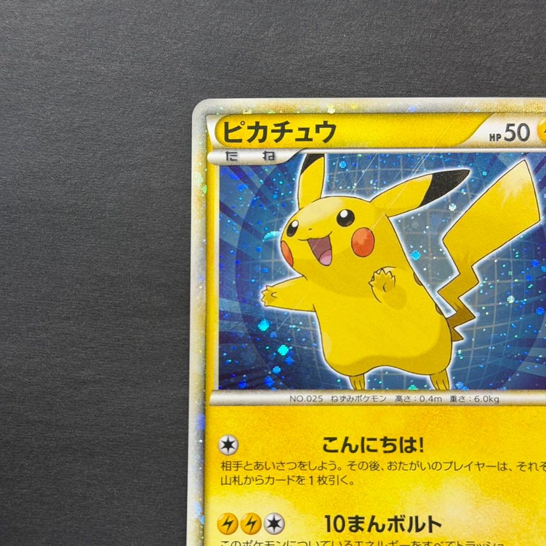 ポケモンカード ピカチュウ ワールド 日本語 こんにちは