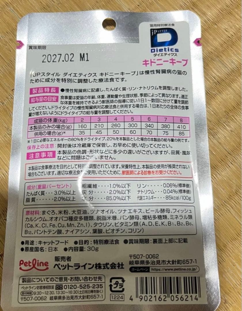 キャットフード　療法食セット