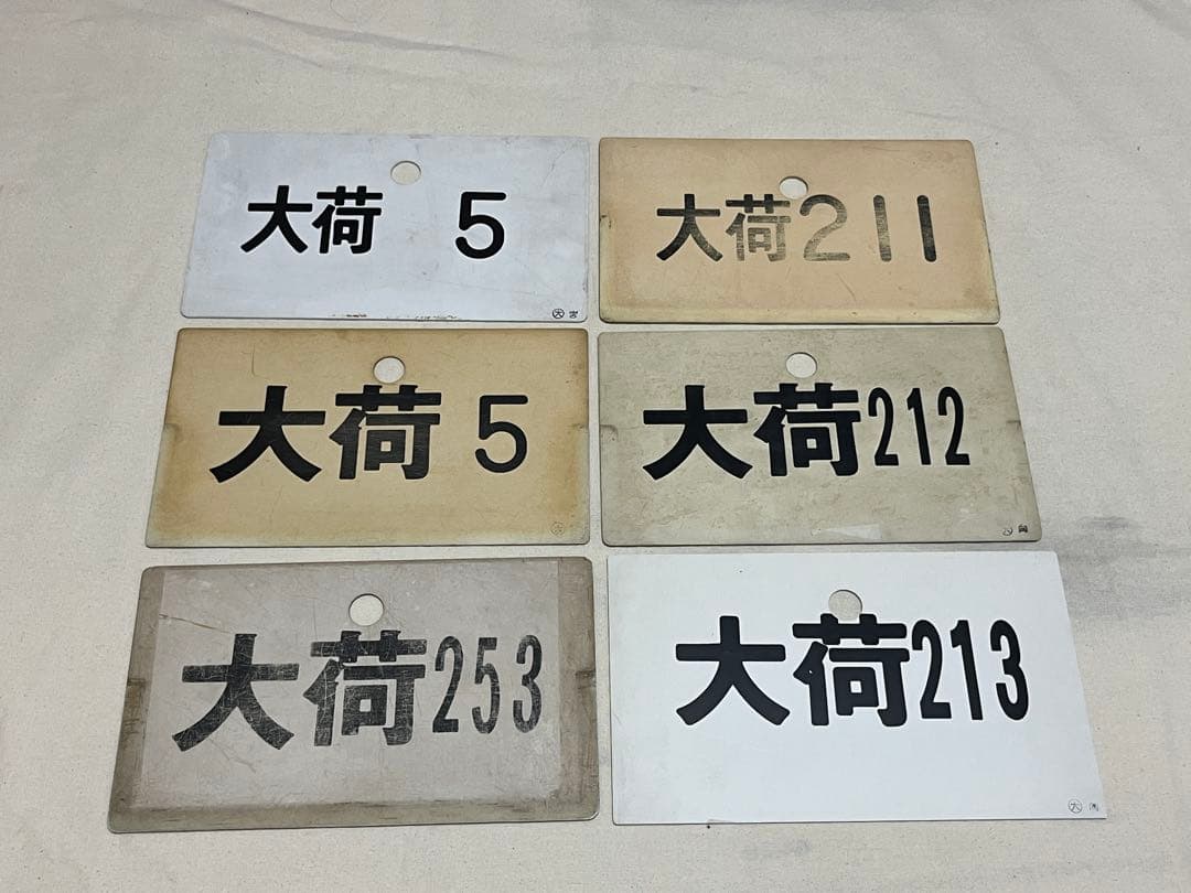 鉄道部品　荷物札セット
