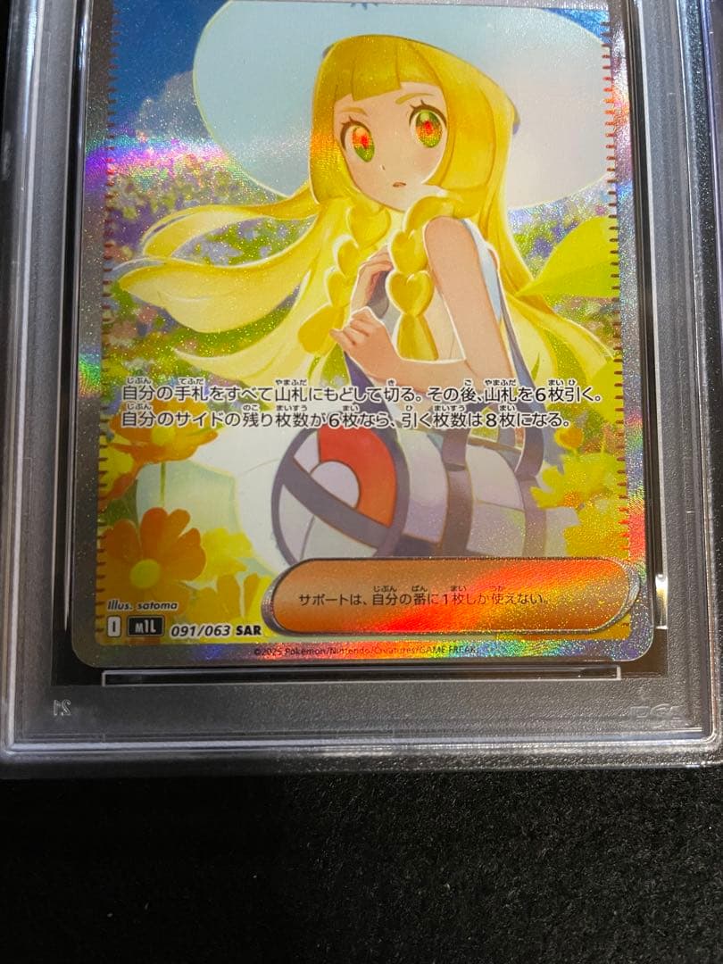 PSA10 カード状態◎ ポケモンカード リーリエの決心 SAR メガブレイブ