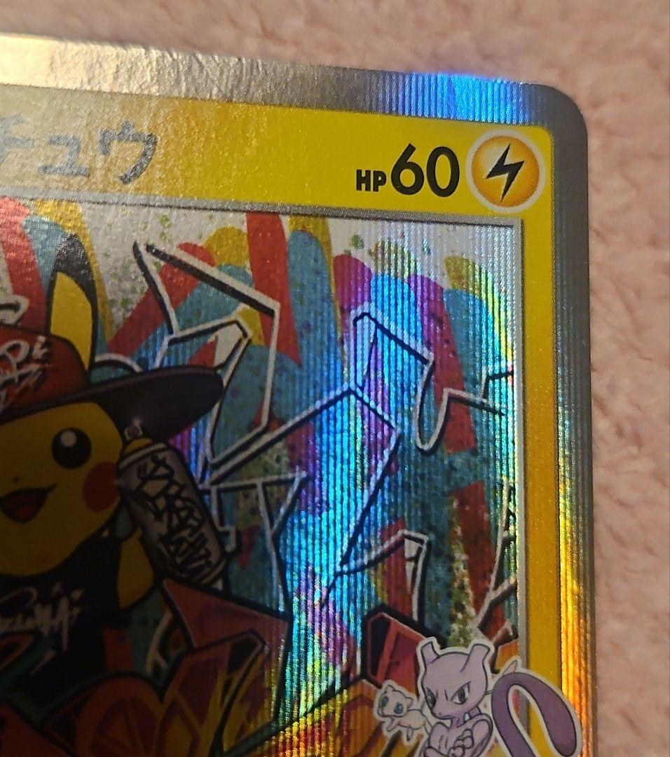 ポケカ シブヤのピカチュウ